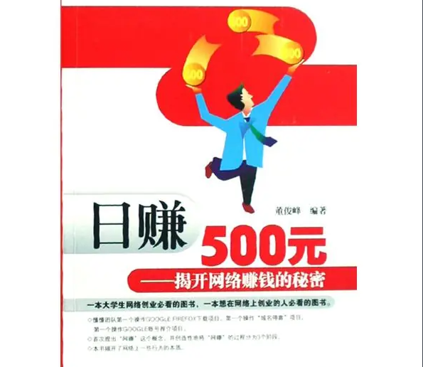 懂懂日赚500元：揭开网络赚钱的秘整理 完整版.-免费下载